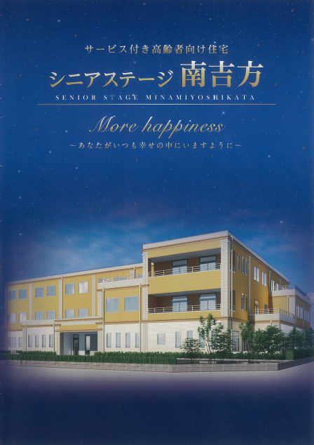 いきいきケアホーム住吉